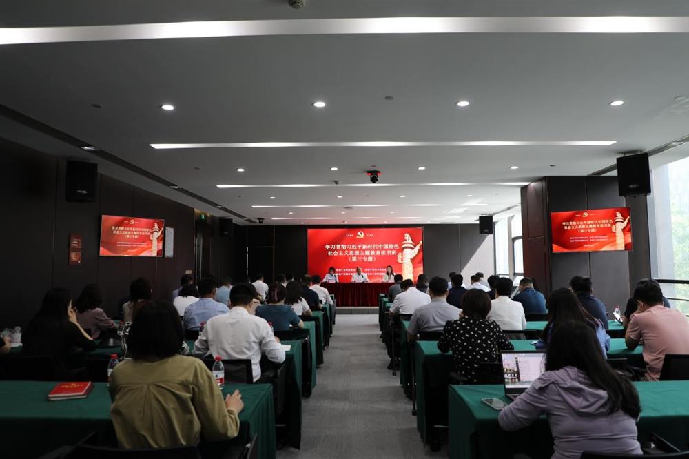 主題教育 || 市工程咨詢院、產(chǎn)發(fā)科技、產(chǎn)發(fā)資本、產(chǎn)發(fā)園區(qū)聯(lián)合舉辦學習貫徹習近平新時代中國特色社會主義思想主題教育讀書班第三專題學習